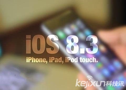 蘋果推送iOS 8.3系統(tǒng)更新 iOS 8.3正式版下載地址