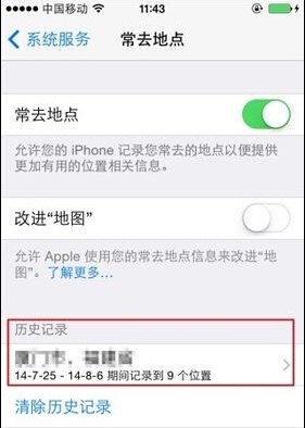 蘋果手機(jī)使用技巧：iPhone怎么關(guān)閉常去地點(diǎn)