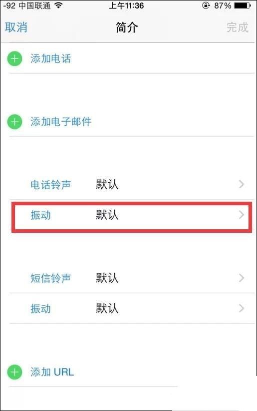 蘋果手機(jī)使用技巧：iPhone個(gè)性來電振動(dòng)設(shè)置