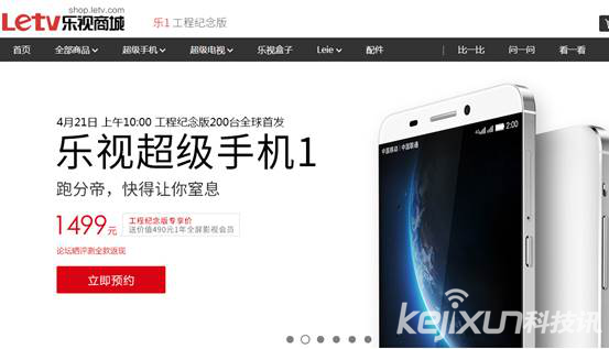 樂視超級(jí)手機(jī)紀(jì)念版預(yù)約超20萬 21日正式發(fā)售