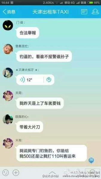 天津的哥釣魚敲詐專車司機(jī) 稱不怕報(bào)警