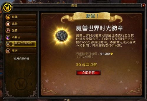 魔獸6.1國(guó)服時(shí)光徽章一路飛漲 出售實(shí)際操作攻略
