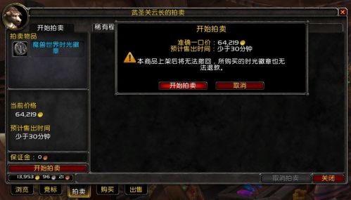 魔獸6.1國(guó)服時(shí)光徽章一路飛漲 出售實(shí)際操作攻略