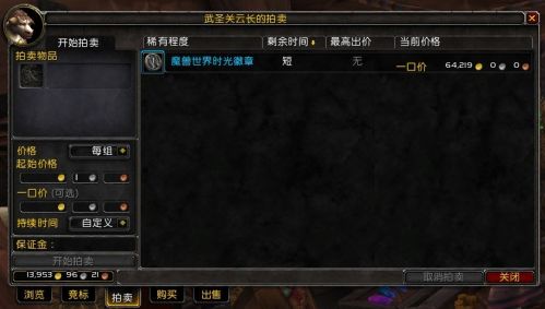 魔獸6.1國(guó)服時(shí)光徽章一路飛漲 出售實(shí)際操作攻略