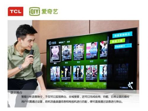 智能語(yǔ)音操控 體驗(yàn)TCL愛奇藝智能電視