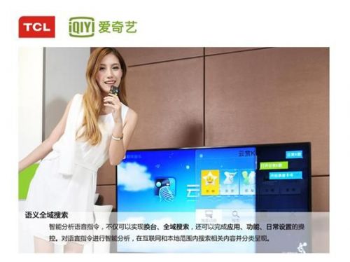 智能語(yǔ)音操控 體驗(yàn)TCL愛奇藝智能電視