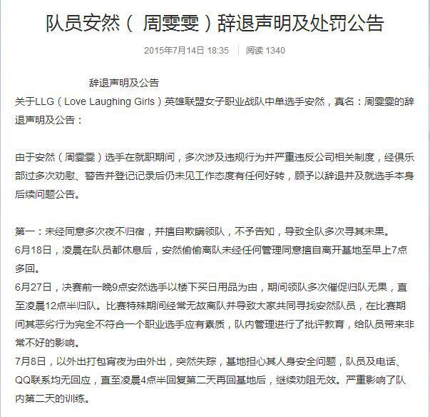 LOL美女選手夜不歸宿！遭戰(zhàn)隊辭退禁賽兩年
