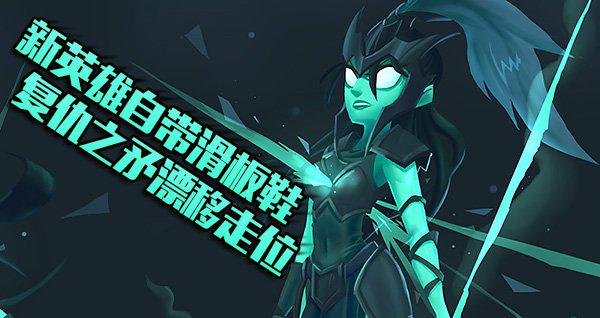 LOL出場率高但勝率超低的廢物英雄，他們都有毒，別碰！