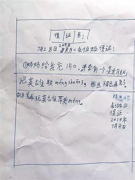 熊孩子的保證書：媽媽給我充點(diǎn)券，我就戒了LOL！