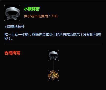 LOL超牛研究室：水銀飾帶究竟能解哪些技能？一看便知！