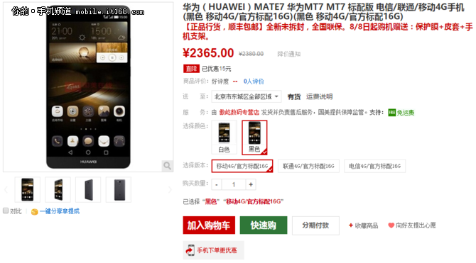 三網(wǎng)同價再創(chuàng)新低 華為Mate7僅售2365元