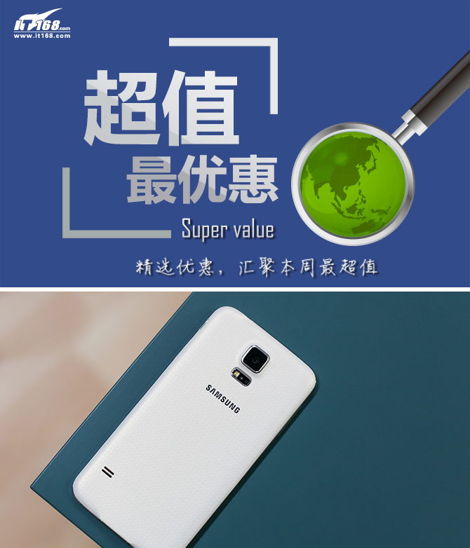 三星S5清倉價(jià)1548元 本周超值手機(jī)匯總