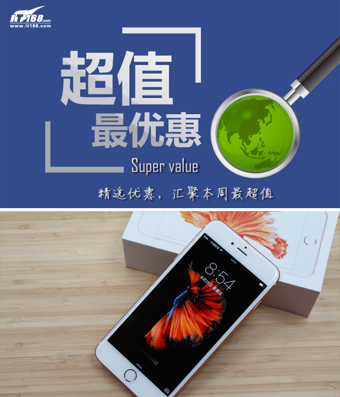 iPhone6s 5288不加價(jià) 本周超值手機(jī)匯總