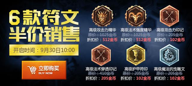 LOL國服6款符文半價銷售！業(yè)界良心