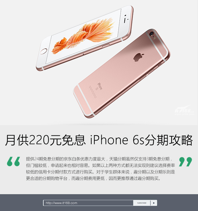 月供220元零手續(xù)費(fèi) iPhone 6s分期攻略