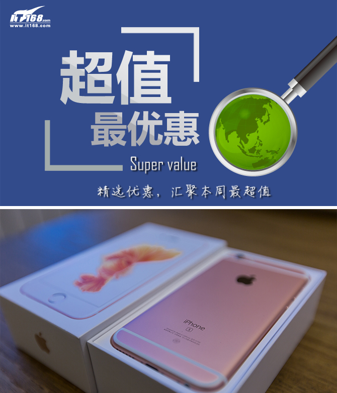 iPhone6s低至4599元 本周超值手機(jī)匯總