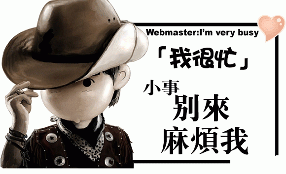當下的個人站長都用哪些模板做網(wǎng)站呢？