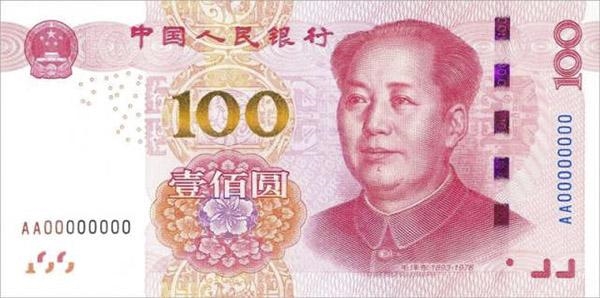 新版100元人民幣終于來(lái)了：明天下午兌換