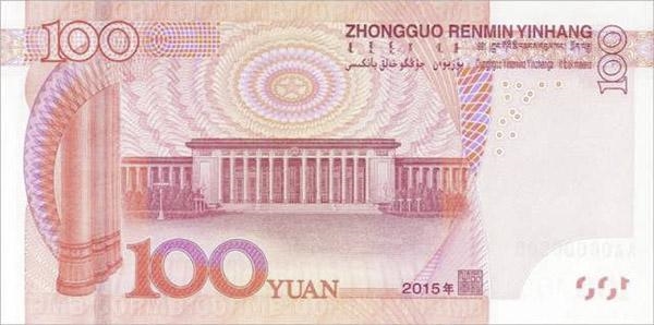 新版100元人民幣終于來(lái)了：明天下午兌換