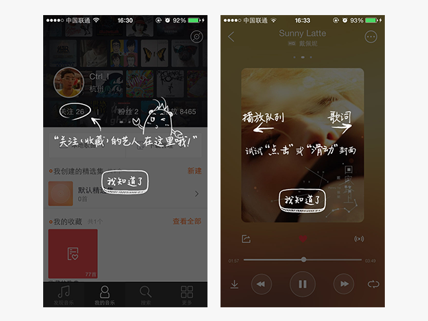 案列分析丨如何做好App的引導頁？