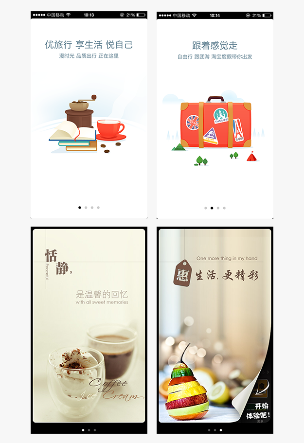 案列分析丨如何做好App的引導頁？