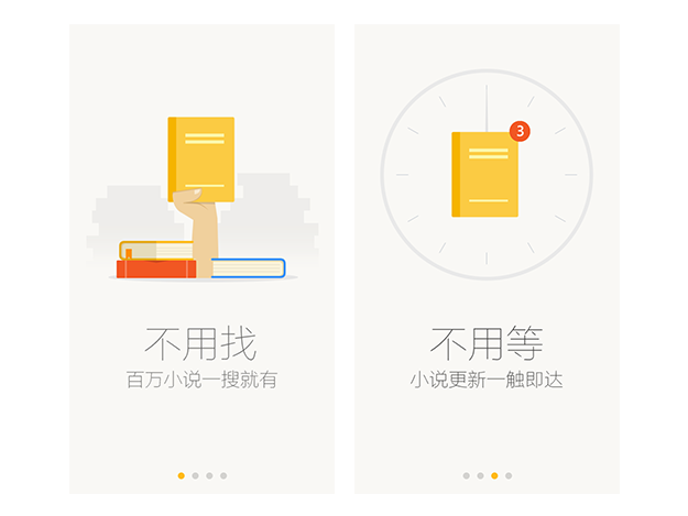 案列分析丨如何做好App的引導頁？