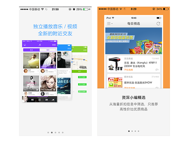 案列分析丨如何做好App的引導頁？