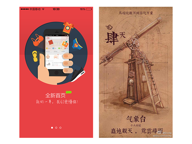 案列分析丨如何做好App的引導頁？