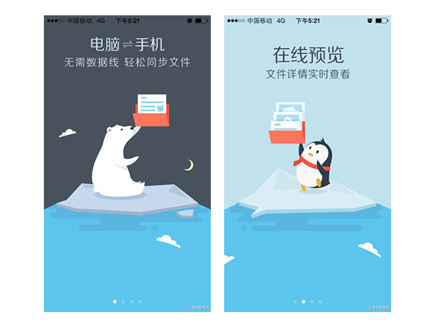 案列分析丨如何做好App的引導頁？