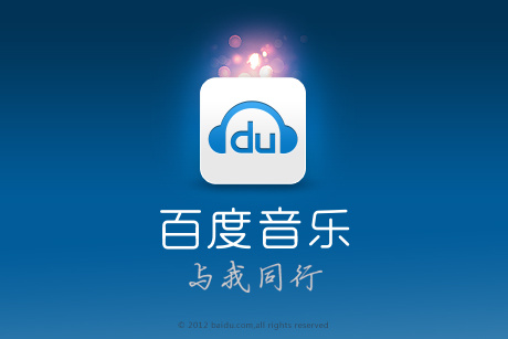 百度音樂(lè)太合音樂(lè)合并 百度音樂(lè) 太合音樂(lè)