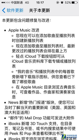 三個(gè)月內(nèi)五次更新 iOS 9.2正式推送 