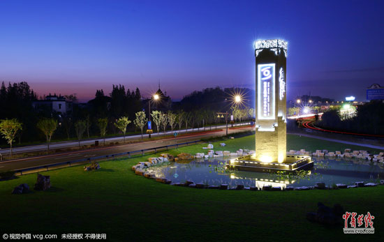 世界互聯(lián)網(wǎng)大會永久會址——烏鎮(zhèn)的新鎮(zhèn)標(biāo)，位于申嘉湖高速出口處。(圖片作者：謝偉鋒)