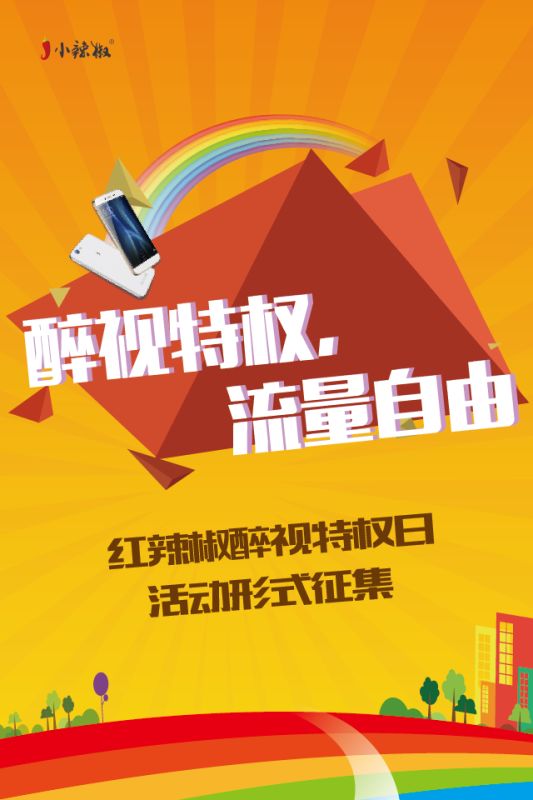 "特權(quán)日"將席卷北京城，中國(guó)聯(lián)通彩蛋大放送 