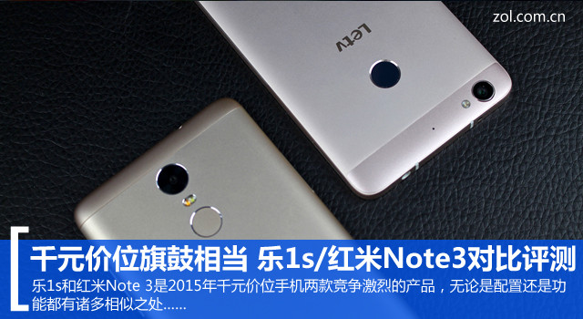 樂1s對比紅米Note 3（先不發(fā)） 