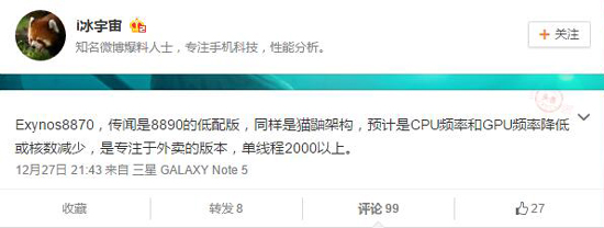 三星計(jì)劃推Exynos8870 魅族新機(jī)或?qū)⑦m配 