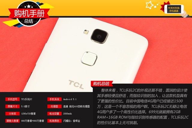 百元指紋手機(jī)好選擇 TCL樂(lè)玩2C購(gòu)機(jī)手冊(cè)