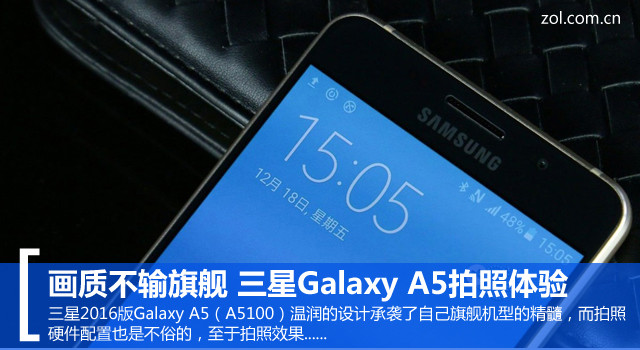 畫(huà)質(zhì)不輸旗艦 三星Galaxy A5拍照體驗(yàn) 