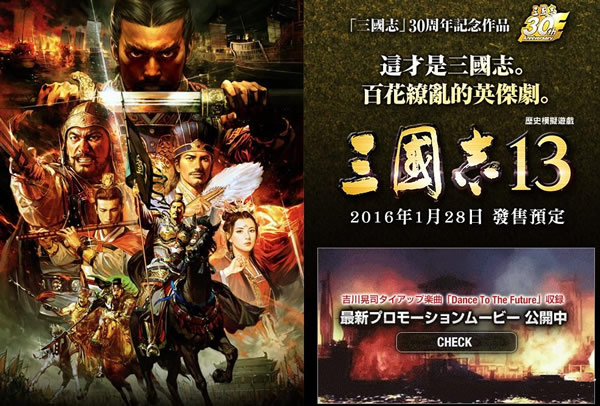 三國志13中文版將售 定價(jià)390元人民幣 