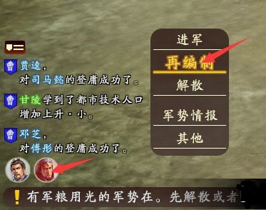 三國(guó)志13運(yùn)輸兵力解析怎么用兵力運(yùn)輸 