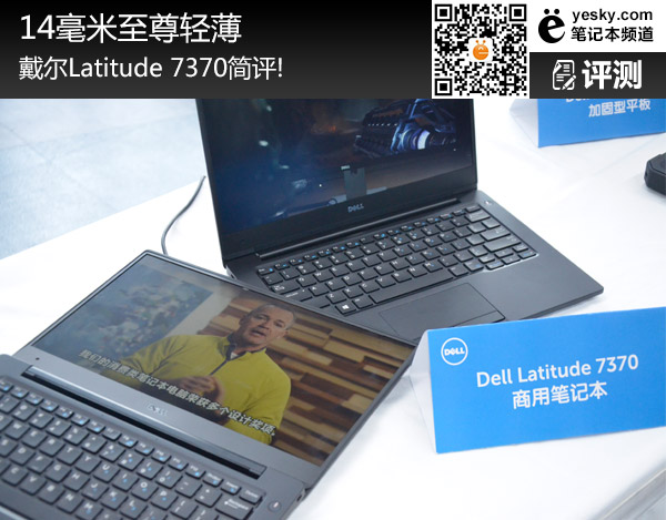 14毫米至尊輕薄 戴爾Latitude 7370簡(jiǎn)評(píng)！