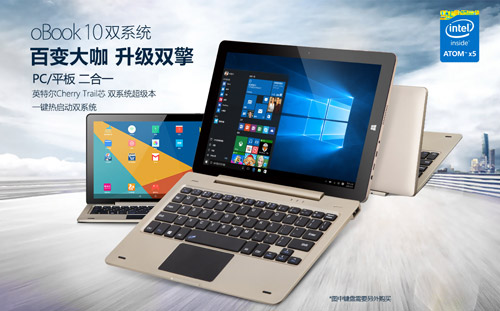 昂達oBook10雙系統(tǒng)震撼發(fā)布 英特爾X5芯升級！