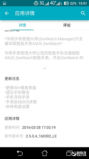APP泄密：華碩ZenWatch 2手表要登陸國內？