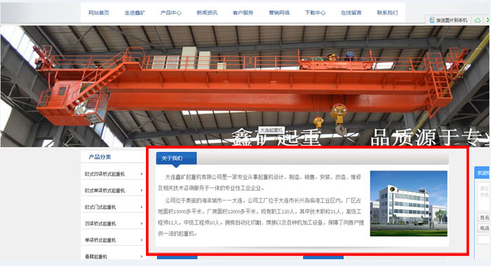 起重機網(wǎng)站案例
