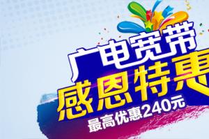 中國(guó)“第四大運(yùn)營(yíng)商”現(xiàn)身：廣電將促進(jìn)寬帶降價(jià)