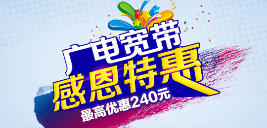 中國“第四大運營商”現(xiàn)身：廣電有力促進寬帶降價