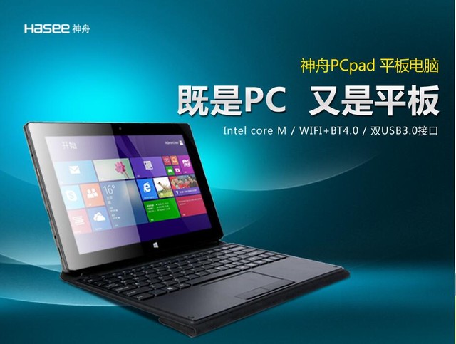 電子產(chǎn)品選購新風尚，神舟PCpad CM