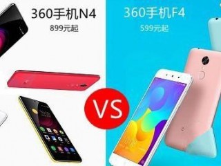 360手機N4和f4對比評測：誰更具性價比？