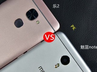 魅藍(lán)note3與樂視2對(duì)比評(píng)測(cè)