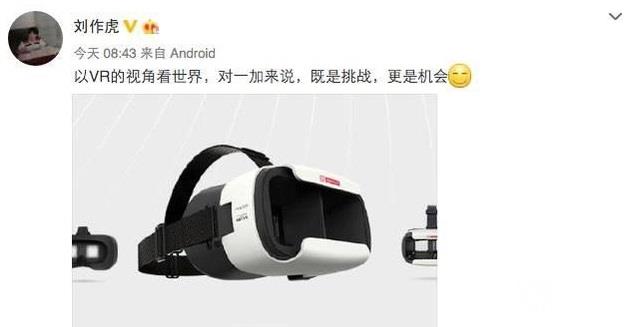 一加將推VR眼鏡 國(guó)產(chǎn)手機(jī)VR布局開(kāi)始加快