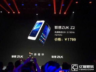 ZUK Z2白色和黑色哪個好看？聯(lián)想ZUK Z2值得買嗎？